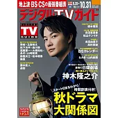 Digital TV GUIDE 11月號/2024