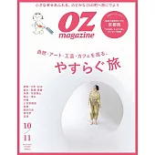 OZ magazine 10月號/2024