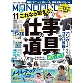 MONOQLO 11月號/2024