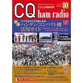 CQ ham radio 10月號/2024