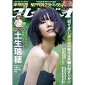 週刊PLAY BOY 10月28日/2024(航空版)
