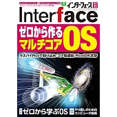 Interface 11月號/2024