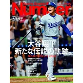 Sports Graphic Number 10月10日/2024