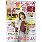 39！主婦生活情報誌 11月號/2024