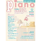 月刊Piano 10月號/2024