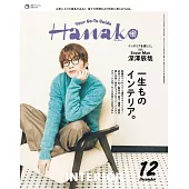 Hanako 12月號/2024