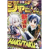 少年JUMP 10月7日/2024