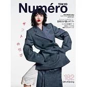 Numero TOKYO 12月號/2024