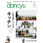 dancyu 11月號/2024