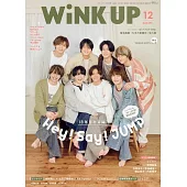 Wink up 12月號/2024(航空版)