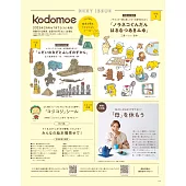 kodomoe 2月號/2025