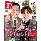 TV Guide 11月15日/2024