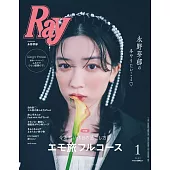 Ray 1月號/2025(航空版)