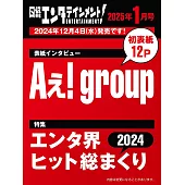 日經娛樂月刊 1月號/2025