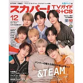 SKY PerfecTV！TV Guide BS＋CS 12月號/2024