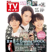 TV Guide 11月29日/2024