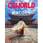 CG WORLD 1月號/2025