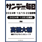 SUNDAY每日 12月22日/2024