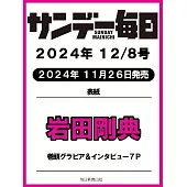 SUNDAY每日 12月8日/2024