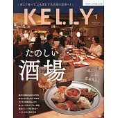 月刊KELLY 1月號/2025