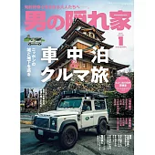 嚴選文化情報誌 1月號/2025