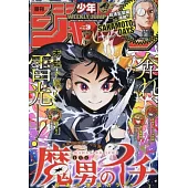 少年JUMP 1月15日/2025
