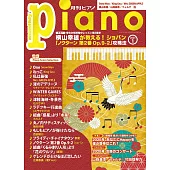 月刊Piano 1月號/2025