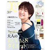美ST 增刊 3月號/2025