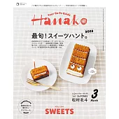Hanako 3月號/2025