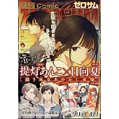 COMIC ZERO-SUM 2月號/2025