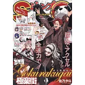 JUMP SQ. 3月號/2025