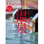 Discover Japan 2月號/2025