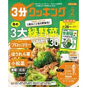 3分COOKING 2月號/2025