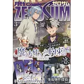 COMIC ZERO-SUM 3月號/2025