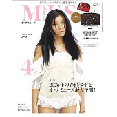 MUSE美麗輕熟女魅力時尚生活專刊 4月號/2025
