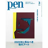 PEN 3月號/2025