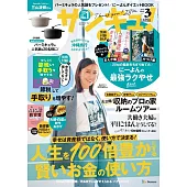 39！主婦生活情報誌 3月號/2025