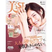 美ST 增刊 4月號/2025