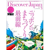 Discover Japan 3月號/2025