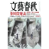 文藝春秋 3月號/2025