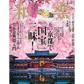 和樂 4月號/2025