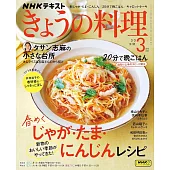 今日的料理 3月號/2025