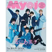 Myojo 5月號/2025