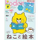 kodomoe 6月號/2025
