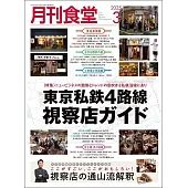 月刊食堂 3月號/2025
