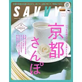 SAVVY 4月號/2025