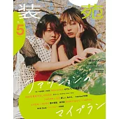 裝苑 5月號/2025