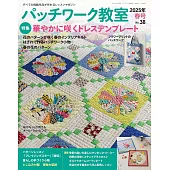 拼布教室 4月號/2025