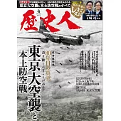 歷史人 4月號/2025