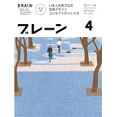 BRAIN 4月號/2025